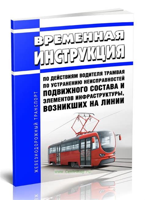 Основы ПТЭ РЖД