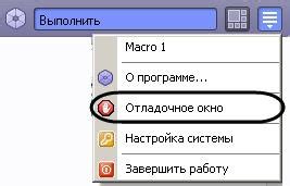 Основы режима отладки