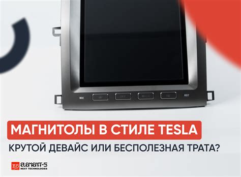 Особенности работы магнитолы Tesla