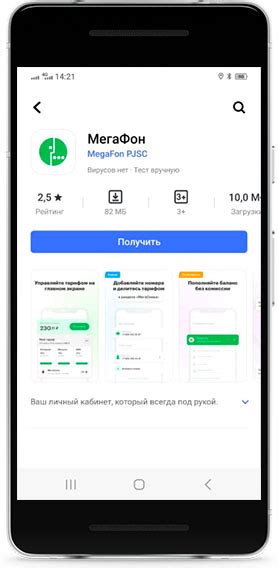 Отключение МегаФон Прогноз через мобильное приложение МегаФон