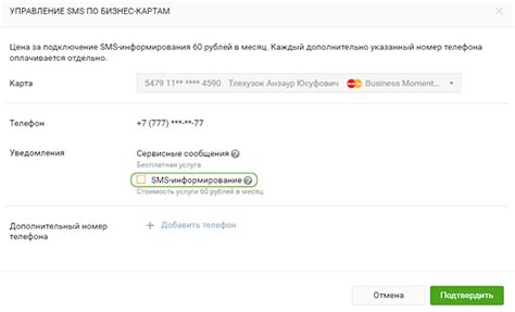 Отключение СМС-уведомлений через интернет-банк