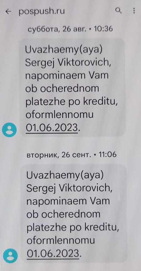 Отключение СМС-уведомлений через сайт