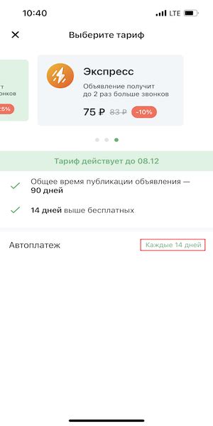 Отключение автоплатежа в мобильном приложении