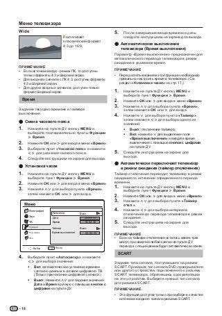 Отключение таймера с помощью пульта
