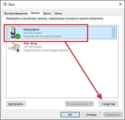 Отключен микрофон в настройках