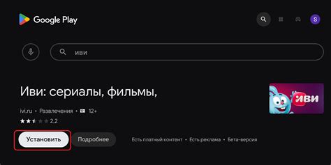 Открытие приложения Иви на телефоне