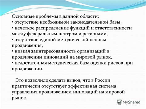 Отсутствие законодательной базы