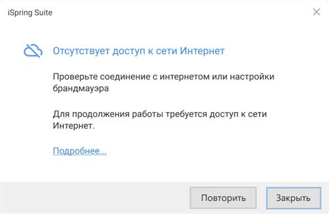 Отсутствие интернет-соединения