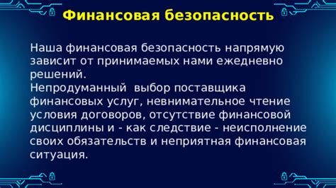 Отсутствие финансовых обязательств