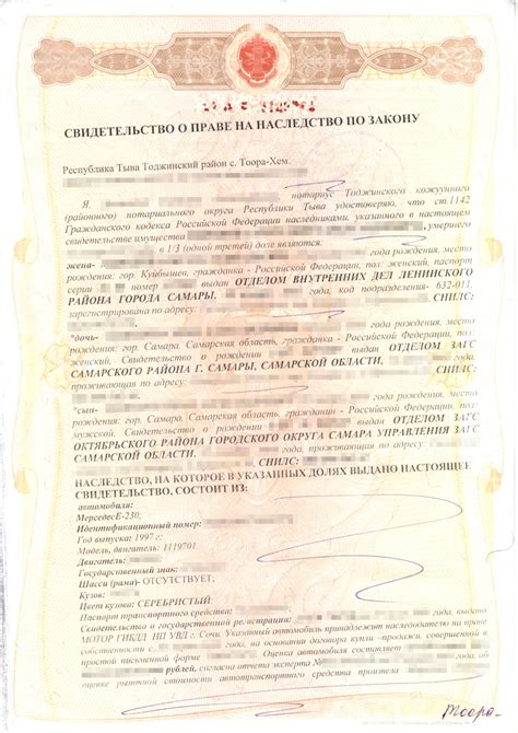 Оформление перехода права собственности