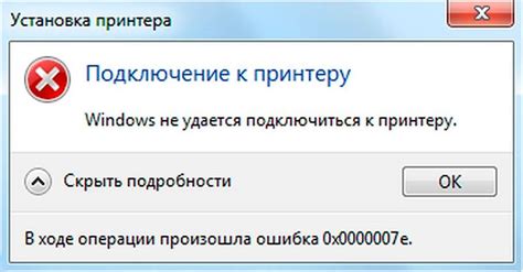 Ошибка соединения с принтером