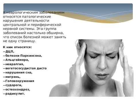 Патологические нарушения
