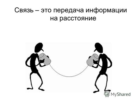 Передача индивидуально важной информации