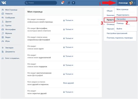 Перейдите в настройки приватности
