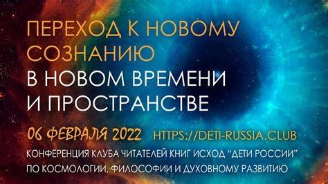 Переход к новому сюжету