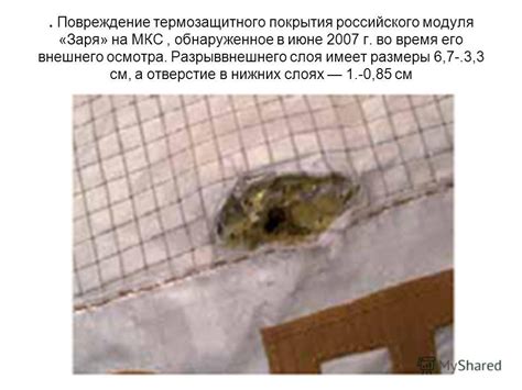 Повреждение внешнего слоя