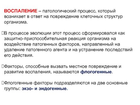 Повреждение клеточных структур