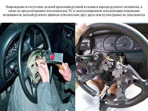 Повреждение рулевого механизма