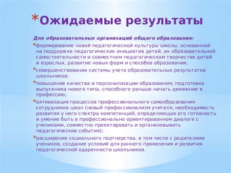 Повышение самостоятельности и готовность к ответственности
