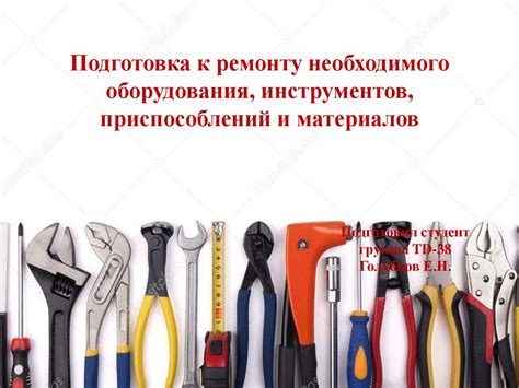 Подготовка инструментов и материалов