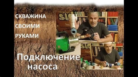 Подготовка к гидроудару в абиссинской скважине