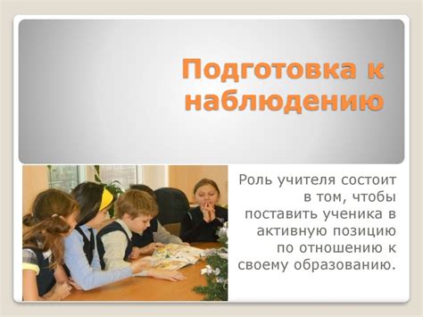 Подготовка к наблюдению