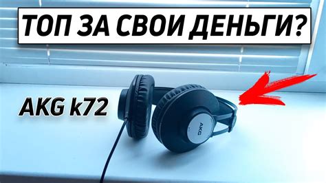 Подготовка к настройке наушников AKG K72