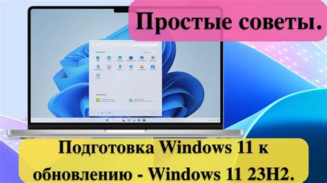 Подготовка к обновлению