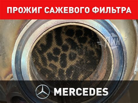 Подготовка к прожигу сажевого фильтра