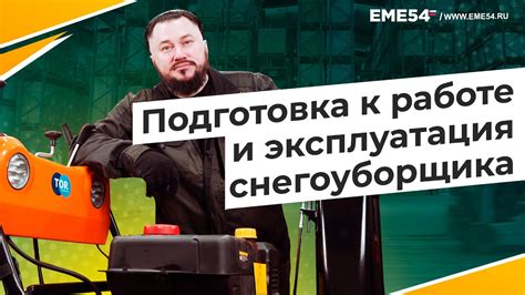 Подготовка к работе