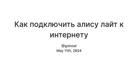 Подключение голосового помощника к Wi-Fi