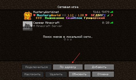 Подключение к серверу Minecraft