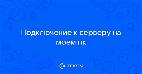 Подключение к серверу SCUM