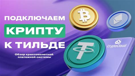 Подключение платежной системы