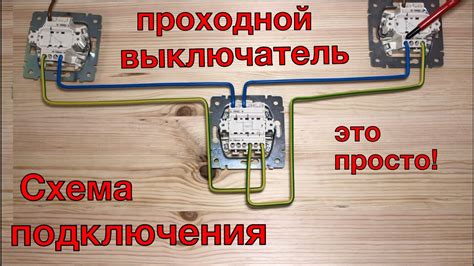 Подключение проводки для кнопки