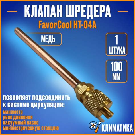 Подключение шредера