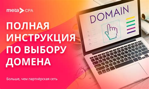 Подробная инструкция по определению домена