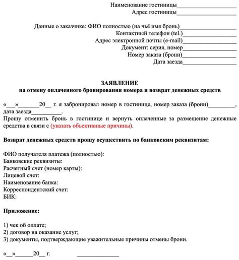 Подробная инструкция по отмене брони