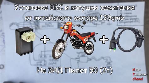 Подсказки по настройке зажигания ЗИД Пилот 50: советы и рекомендации
