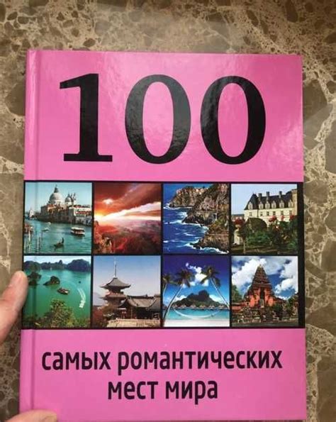 Поиск романтических мест