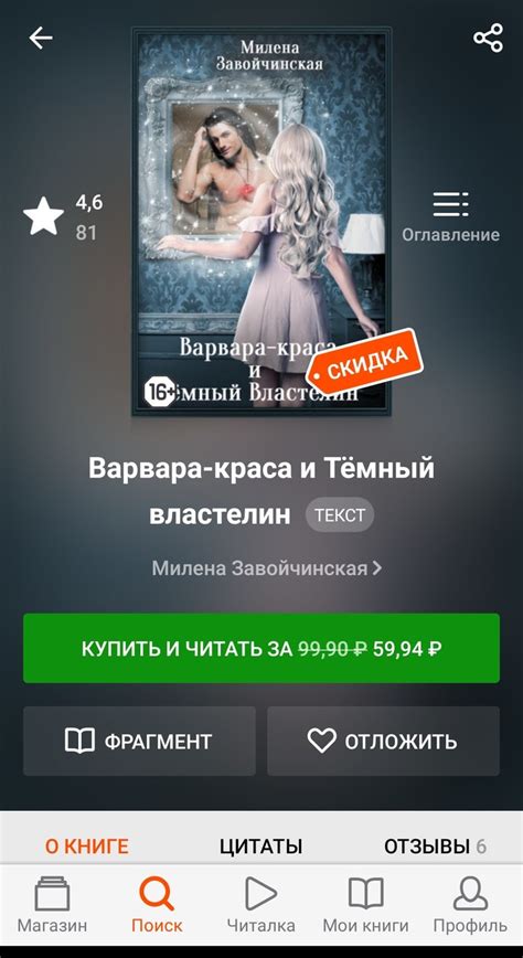 Покупка книги на ЛитРес