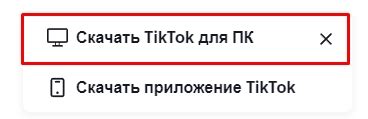 Полезные советы для открытия ссылки Тик Ток в браузере