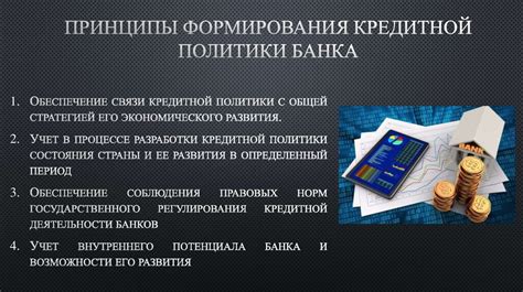 Политика банка