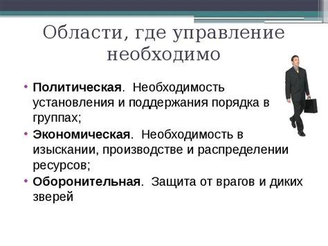 Политическая необходимость