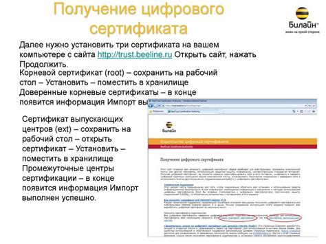 Получение и установка сертификата