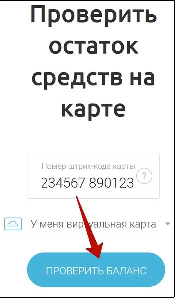 Получите информацию о балансе карты