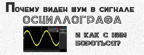 Помехи и перебои в сигнале