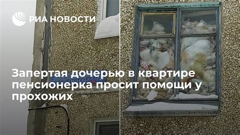Попросите помощи у прохожих