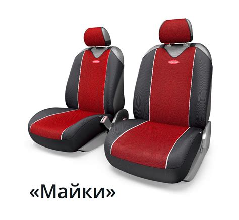 Поставьте легкие автомобильные чехлы