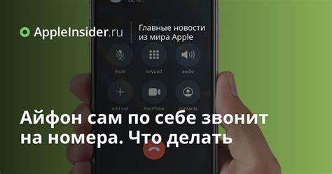 Почему айфон пищит сам по себе